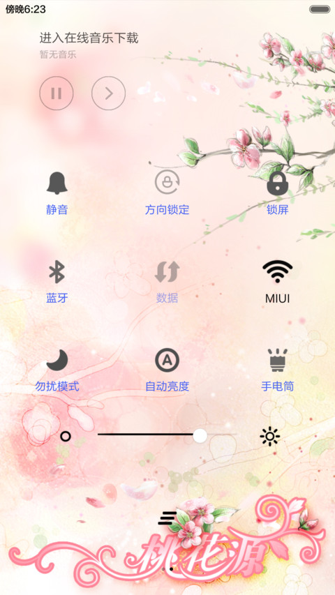 桃花源 screenshot