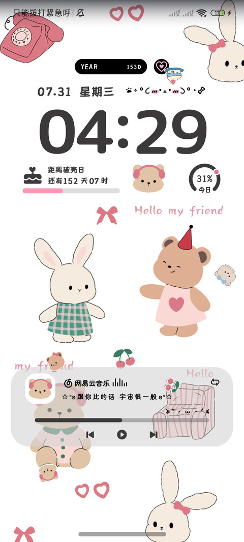 多换图平铺软萌小乖 screenshot