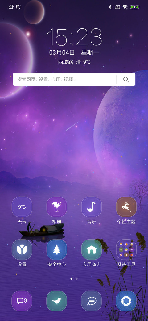 星空●渔火 screenshot
