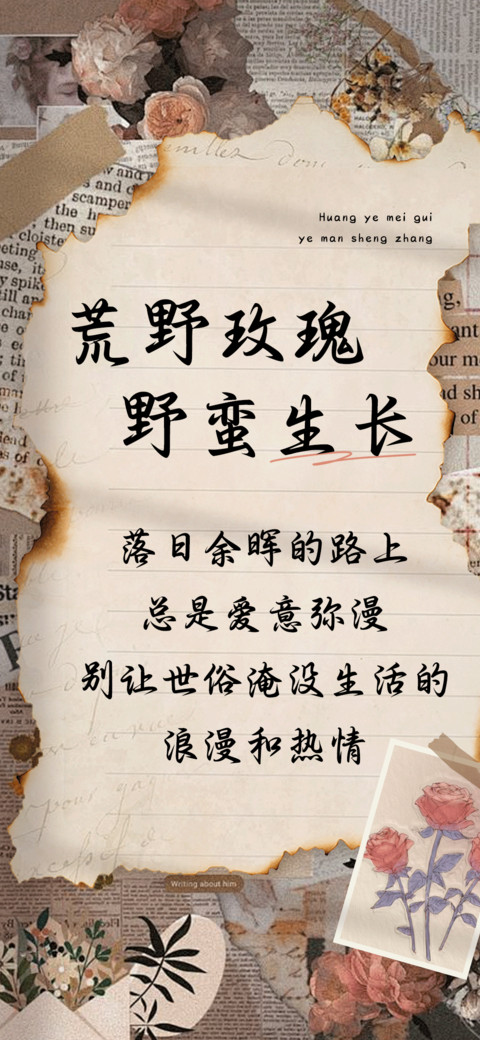 荒野玫瑰野蛮生长 screenshot