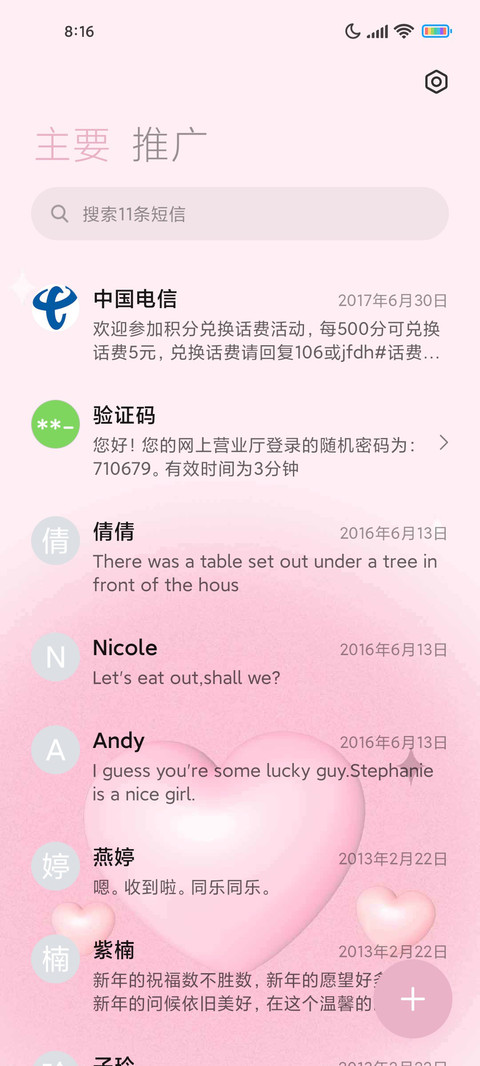 爱意怦然心动 screenshot