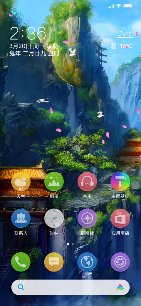 人间仙境 screenshot