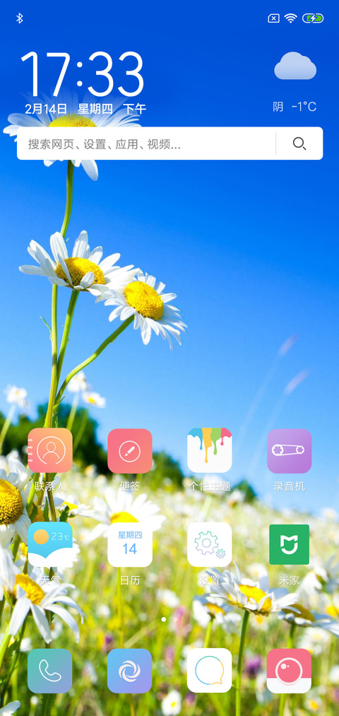 晨夕 screenshot