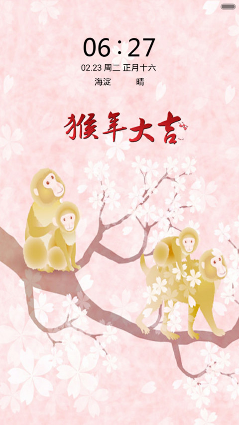 金猴闹春（音乐锁屏+全图标） screenshot