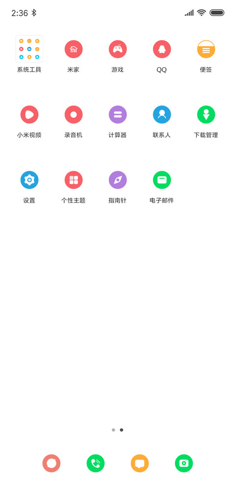 至简 小图标 screenshot