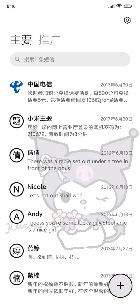 酷洛米 莫奈紫 screenshot