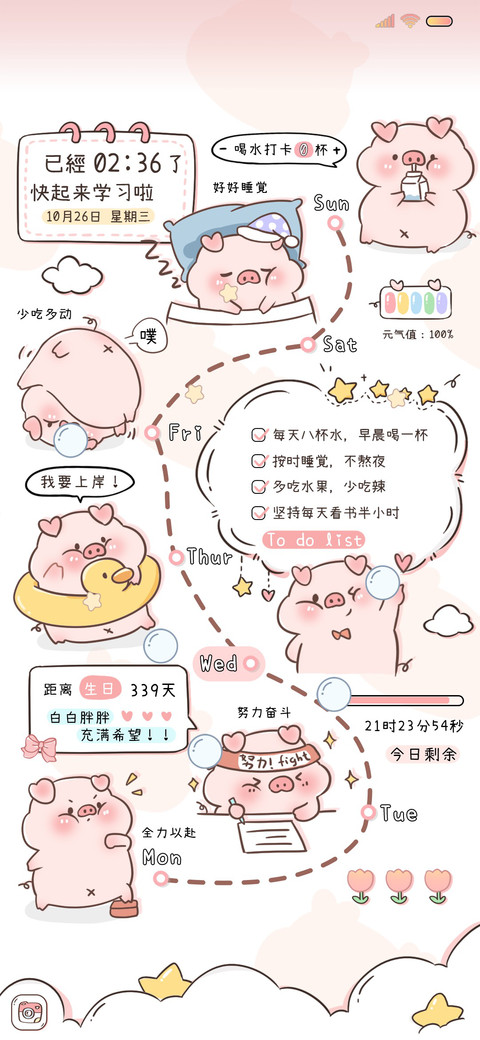 猪猪的自律日记 screenshot