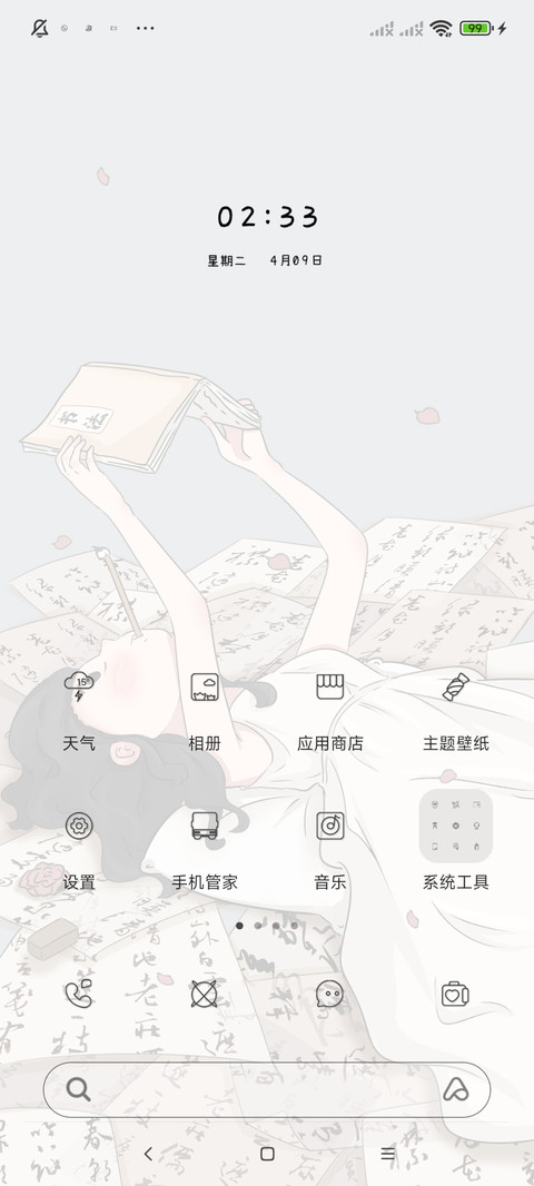 墨香满溢 screenshot