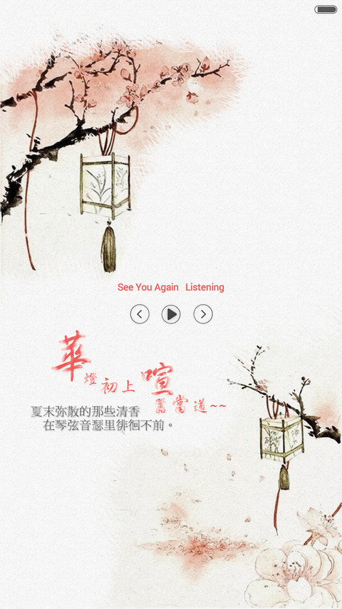 宣纸印染爱情(全图标+中国风) screenshot