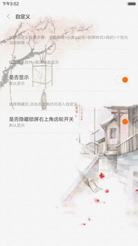 宣纸印染爱情(全图标+中国风) screenshot