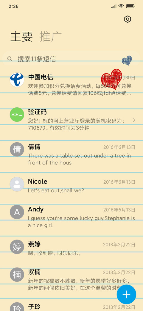 手写的爱 screenshot