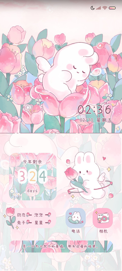 兔兔郁金香童话 screenshot