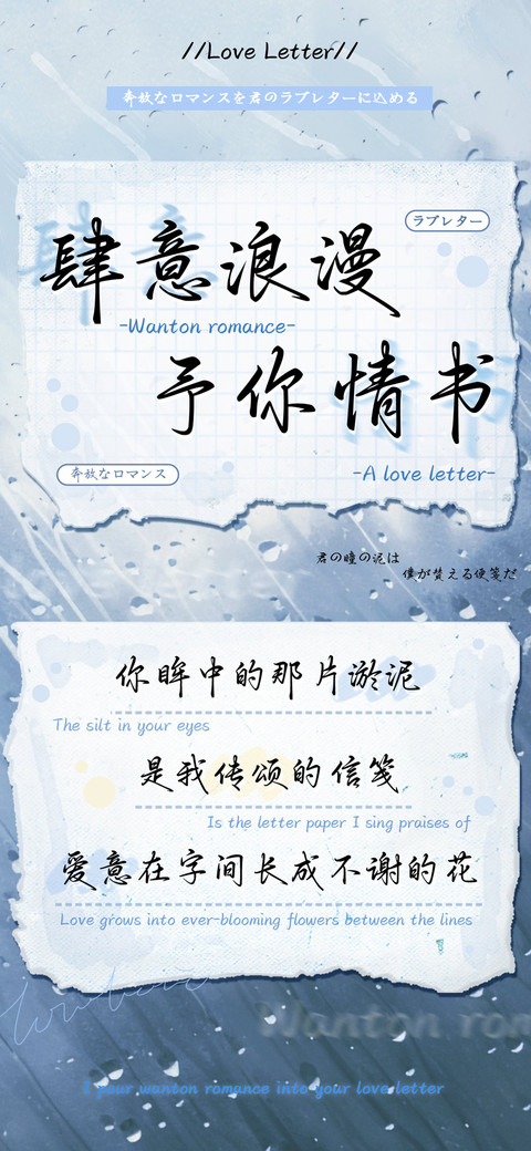 肆意浪漫予你情书 screenshot