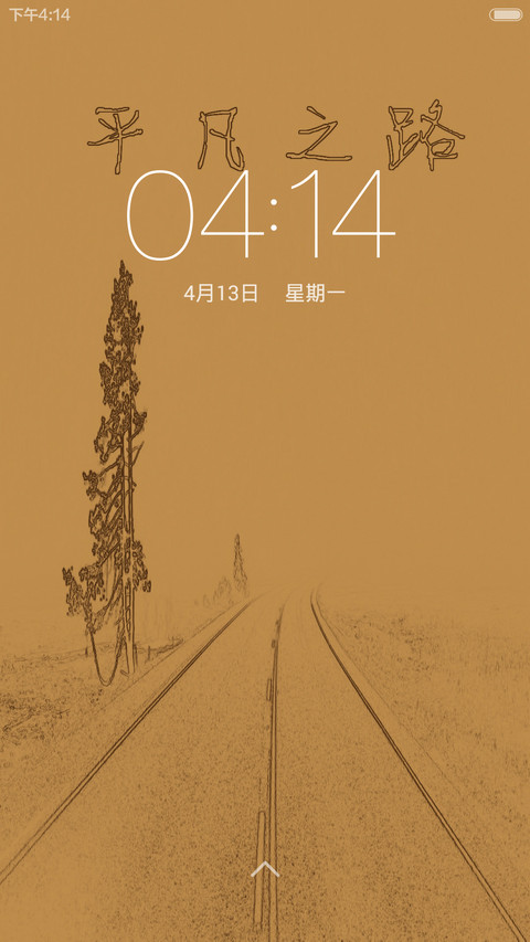 平凡之路 screenshot