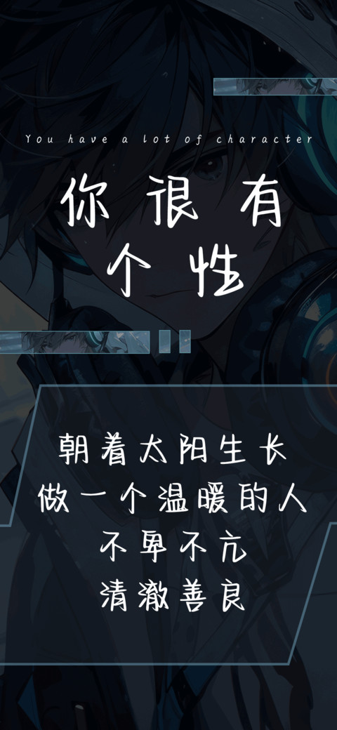 你很有个性 screenshot