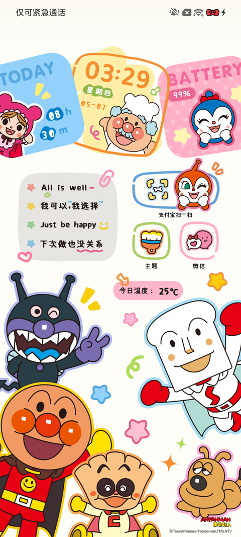 面包超人 多彩拼贴 screenshot