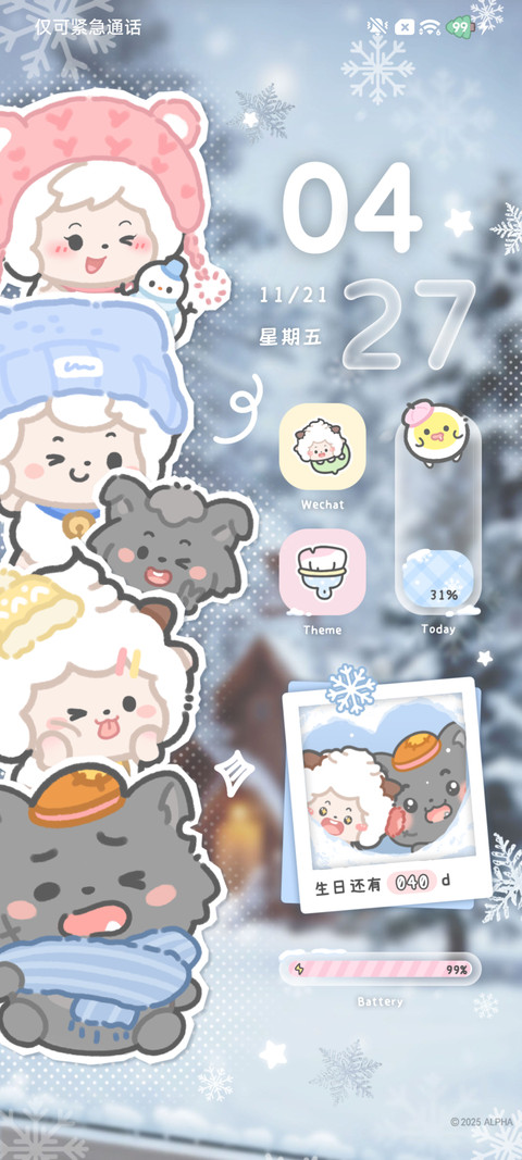 懒羊羊 积极过冬 screenshot