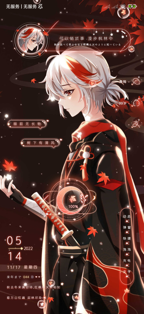 枫行叶归人 screenshot
