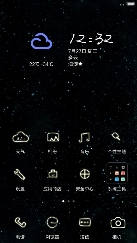 流光溢彩(动态流星桌面+锁屏通知+手绘） screenshot