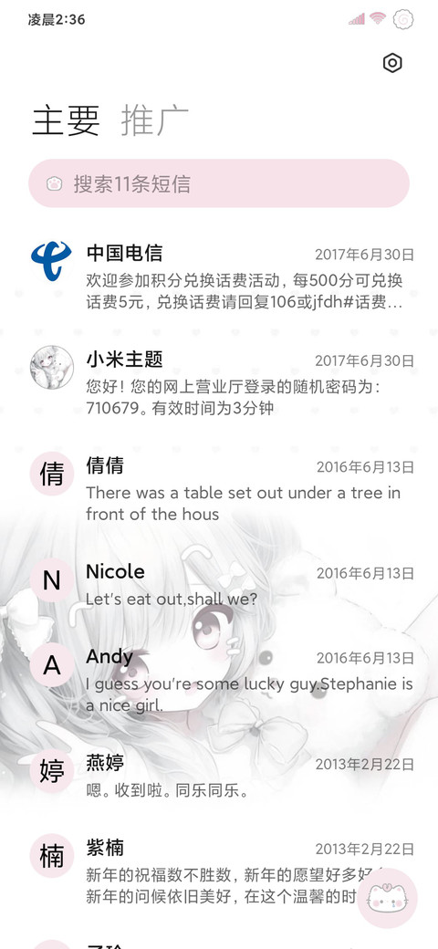 署名白色心动少女 screenshot