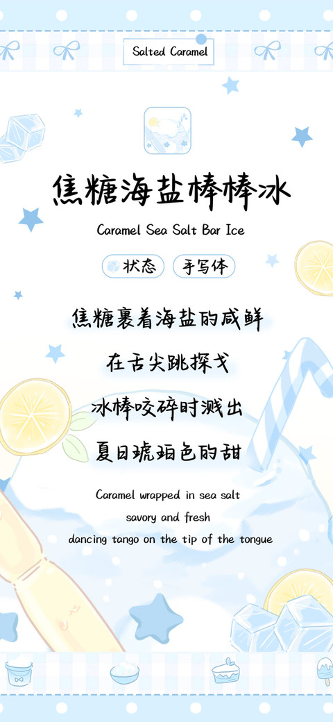 焦糖海盐棒棒冰 screenshot