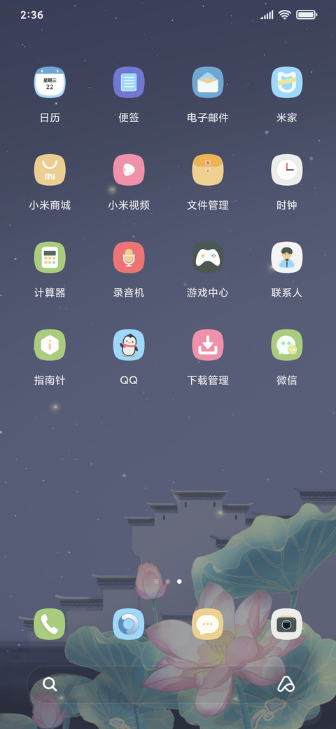圆月赏花 screenshot