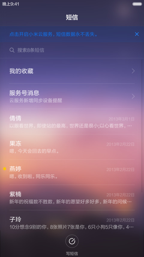 流星(3锁屏,自定义文字头像) screenshot