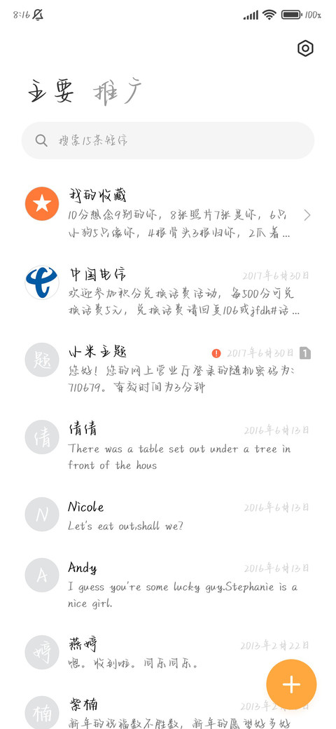 草稿纸偷写你的名字 screenshot