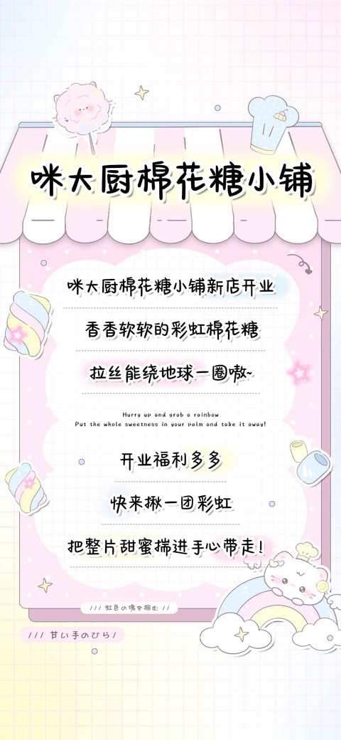 咪大厨棉花糖小铺 screenshot