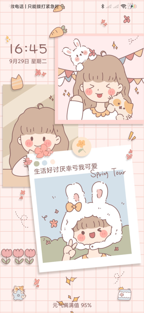 元气满满百分百 screenshot