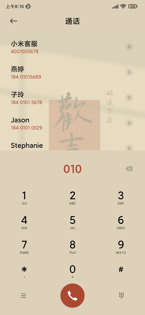 文字欢喜自在 screenshot