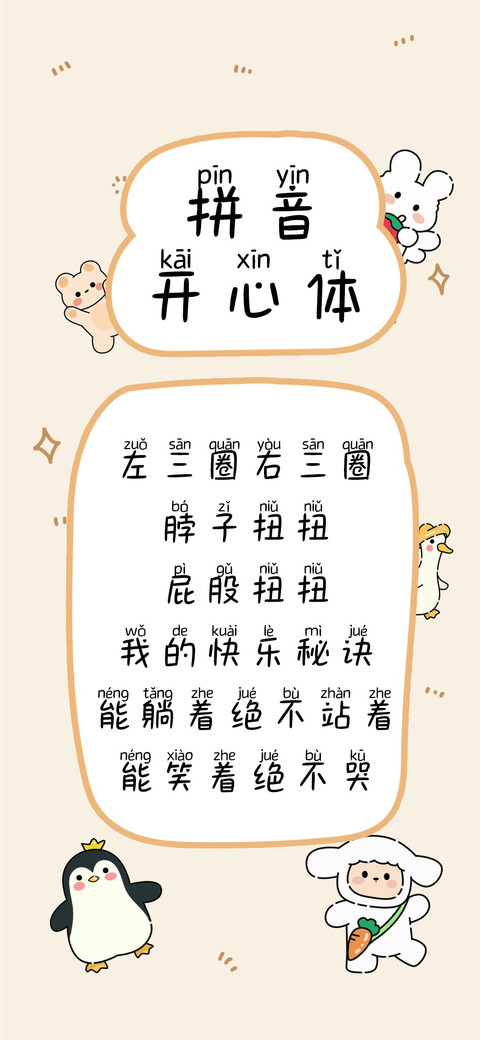 拼音开心体 screenshot