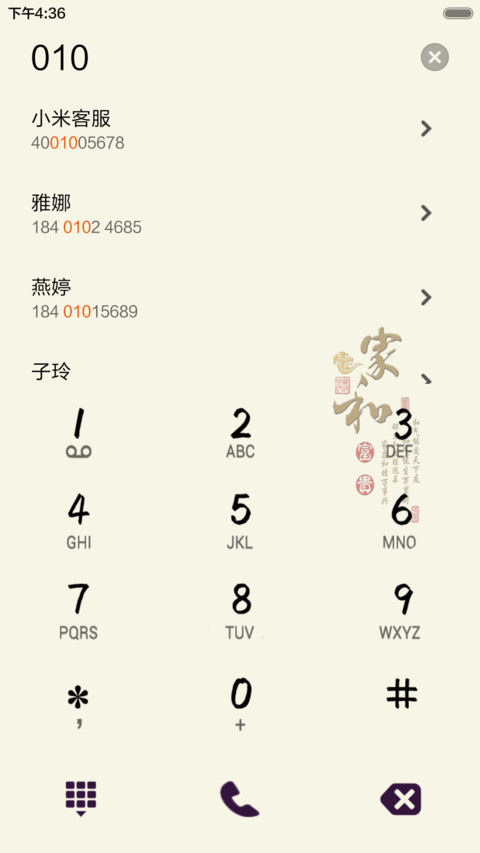 家和富贵 screenshot