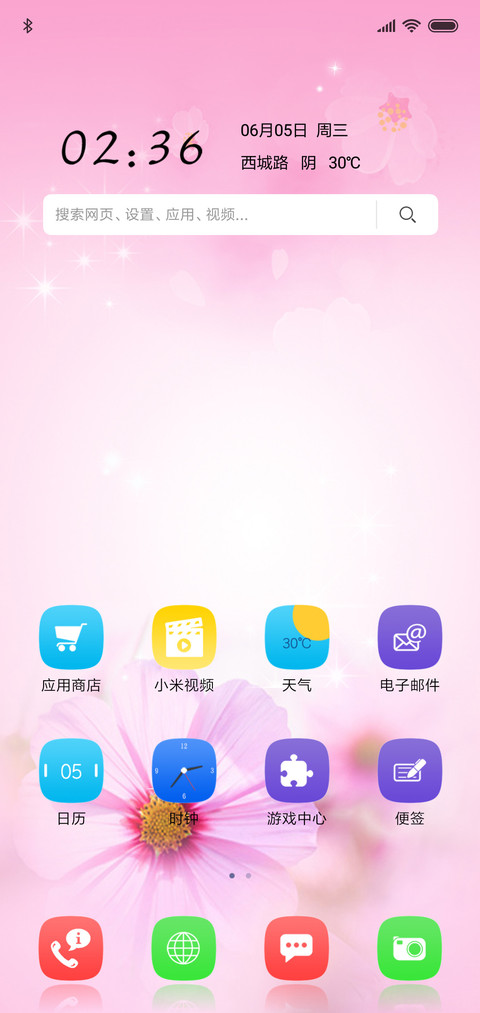 爱你一万年 screenshot