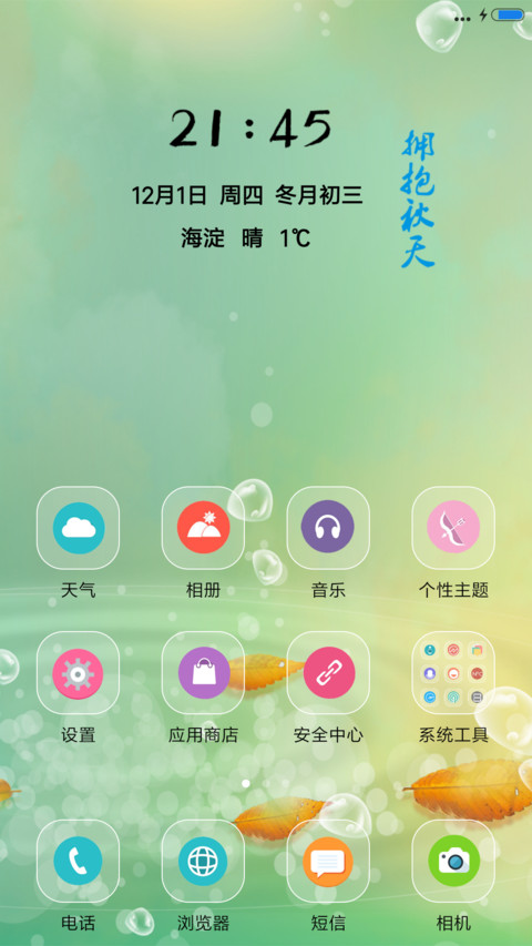 叶落知秋 screenshot