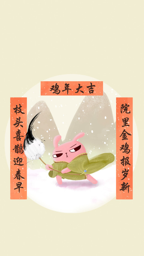 冷兔对联 screenshot