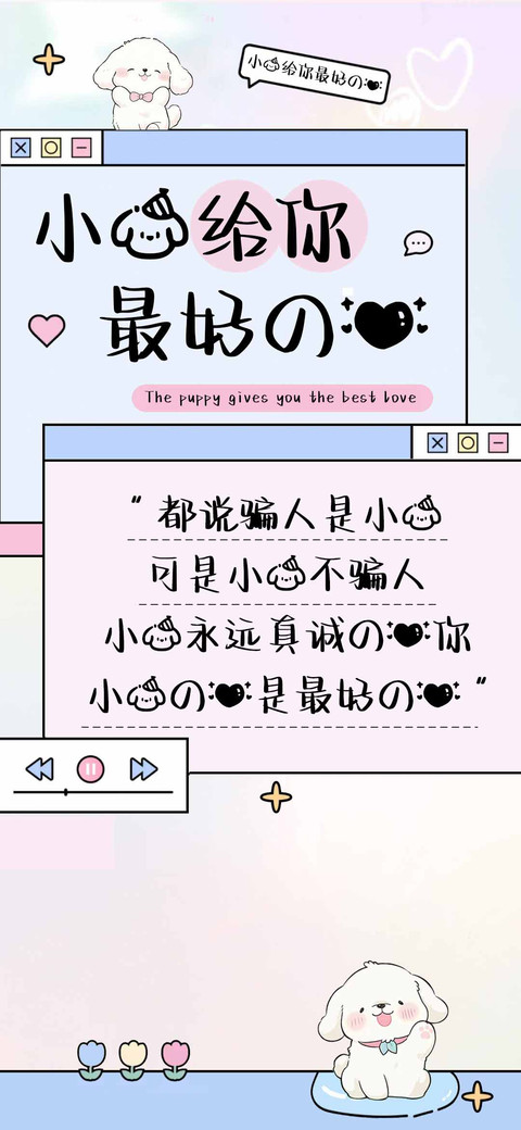 小狗给你最好的爱 screenshot