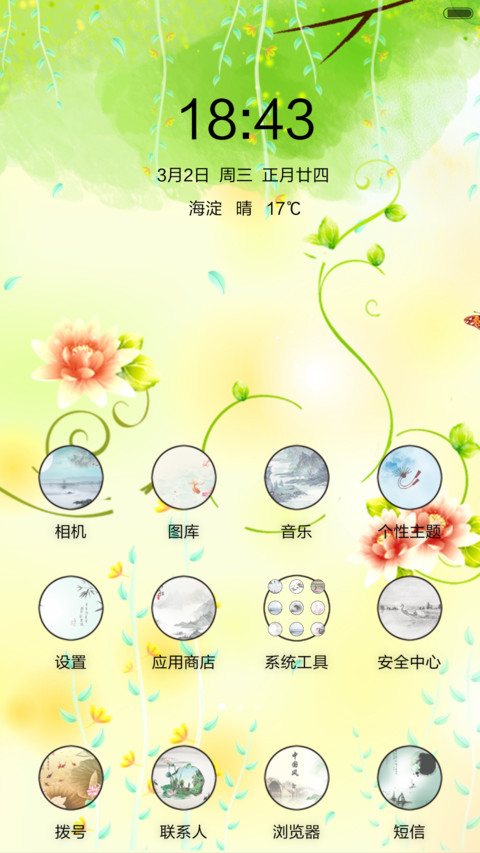 春姿绽放 screenshot