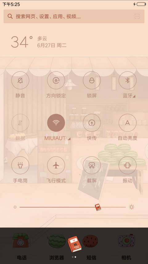 阳光盛开在夏天 screenshot