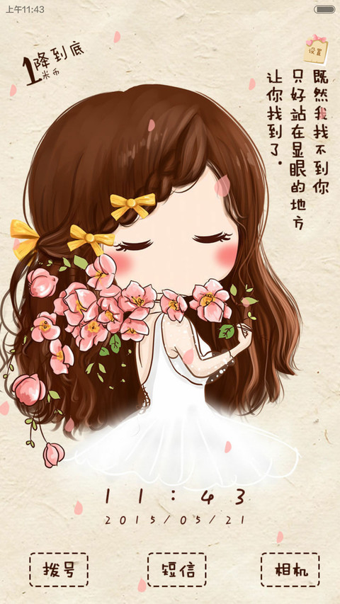  惊喜一米币 小薇之向来缘浅，奈何情深【动态锁屏+自定义壁纸+音乐界面+自由桌面】 screenshot