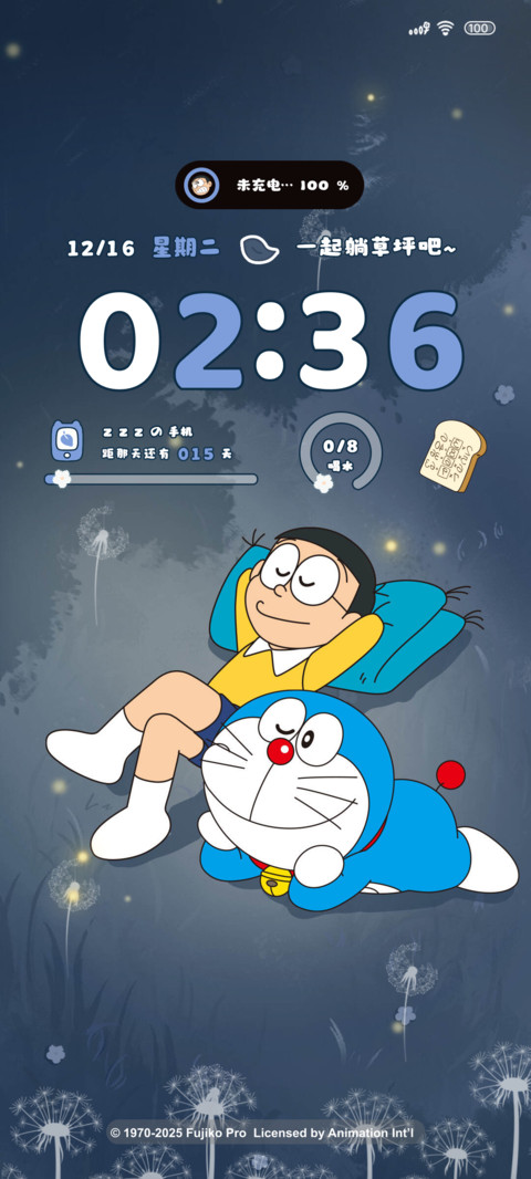 哆啦A梦昼夜躺草坪 screenshot