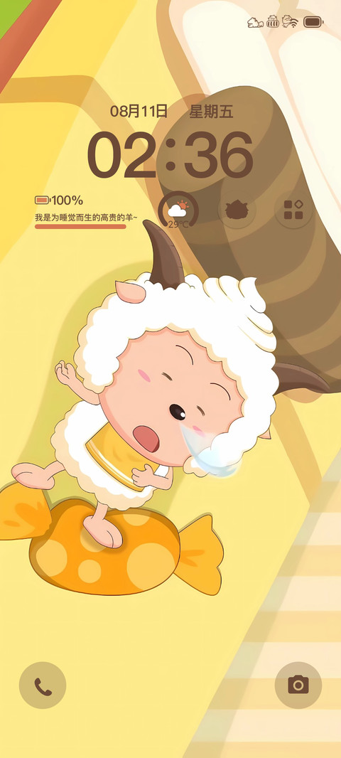 睡觉大王懒羊羊 screenshot