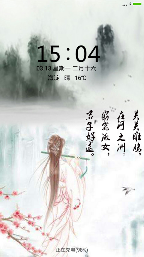 窈窕淑女 screenshot