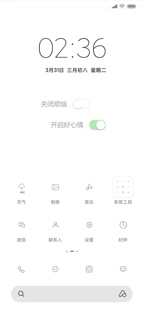 开启好心情 screenshot