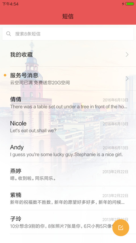 曲面城市 screenshot