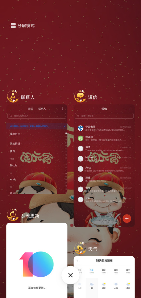 闹元宵 screenshot