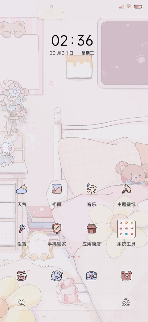 温馨小窝 screenshot