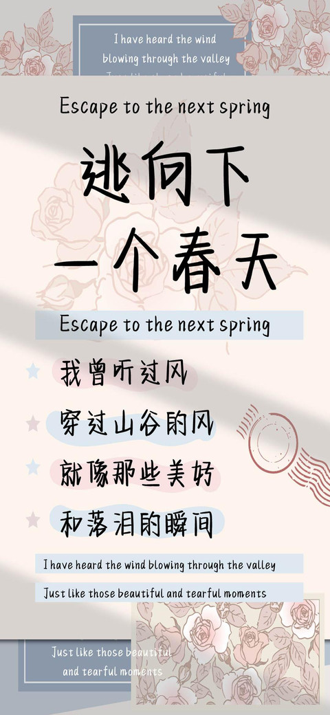 逃向下一个春天 screenshot