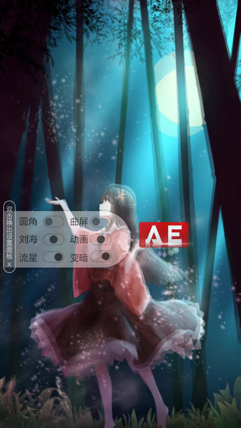 AE月女 screenshot
