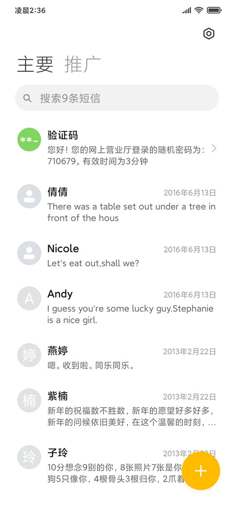 春意小羊咩咩 screenshot